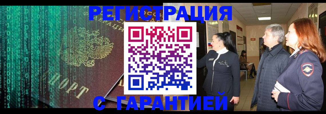 прописка регистрация в Златоусте