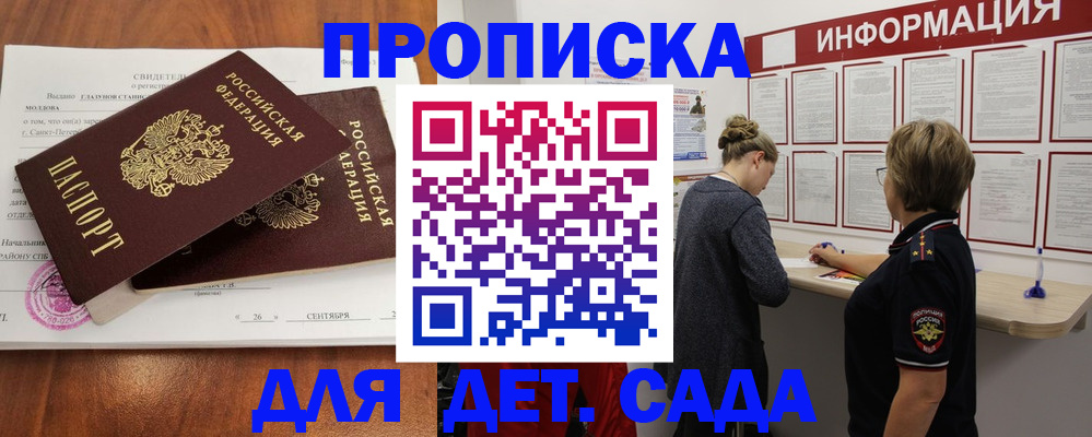 прописка регистрация в Златоусте