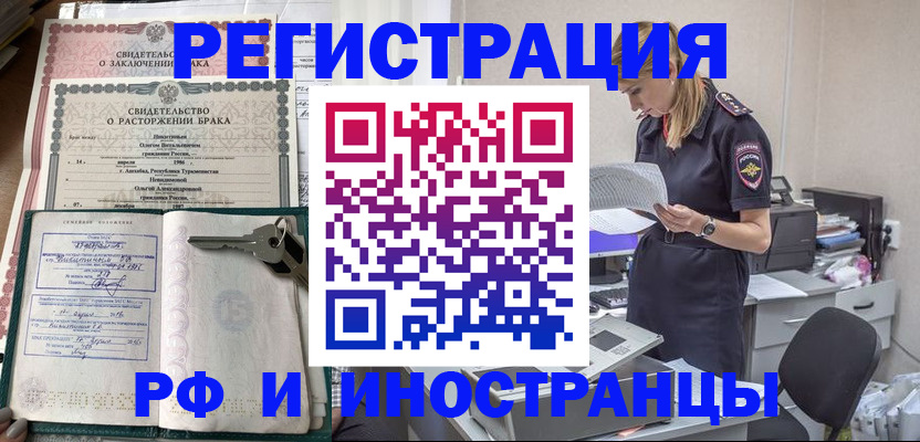 временная регистрация надежно в Златоусте