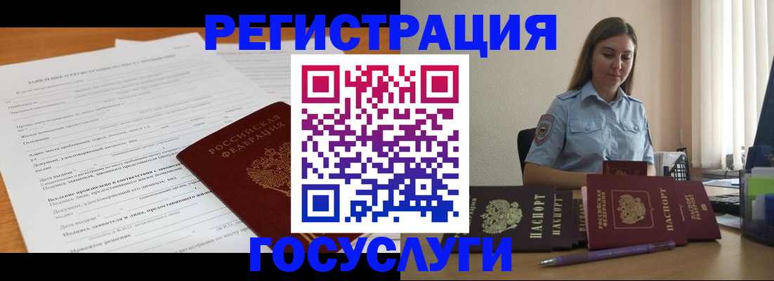 временная регистрация гарантия в Златоусте